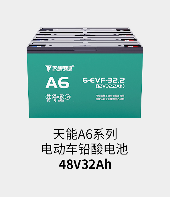 FH至尊电池48v32ah