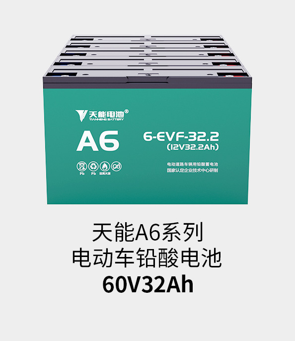 FH至尊电池60v33ah