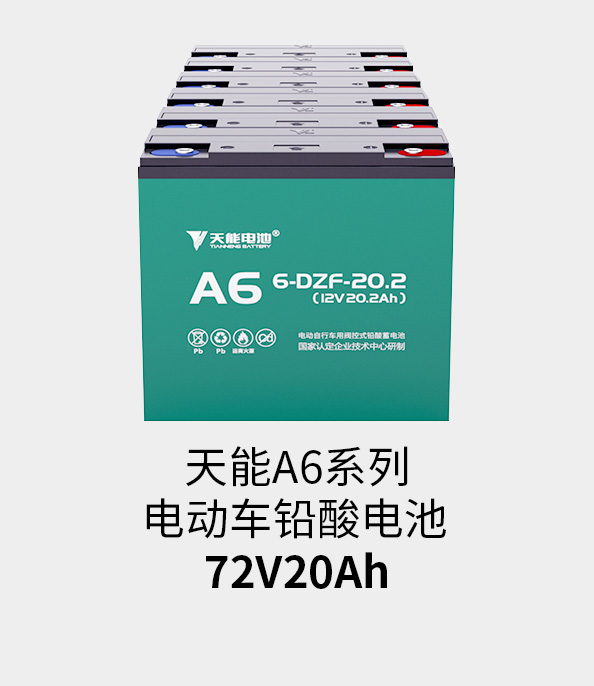 FH至尊电池72v20ah